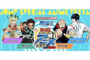 Jump-Special-Anime-Festa-2020